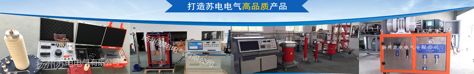 揚(yáng)州蘇電電氣有限公司